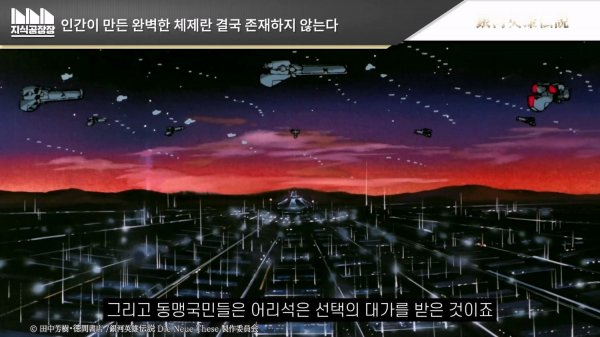 민주주의는 실패한 제도인가_ _ 은하영웅전설_Full-HD.mp4_20250111_164844.394.jpg