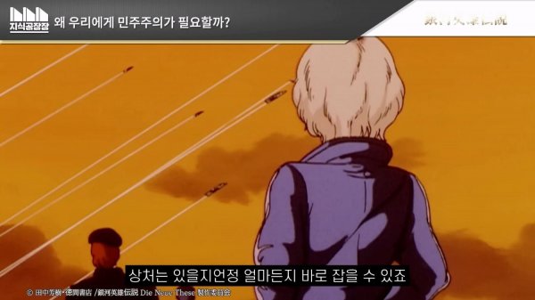 민주주의는 실패한 제도인가_ _ 은하영웅전설_Full-HD.mp4_20250111_165012.145.jpg