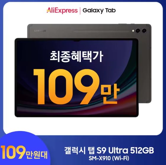 갤럭시탭 S9 울트라 WiFi 512GB(1,093,750원/무료), 삼성... 뽐뿌: 갤럭시탭 S9 울트라 WiFi 512GB(1,093,750원/무료), 삼성... 