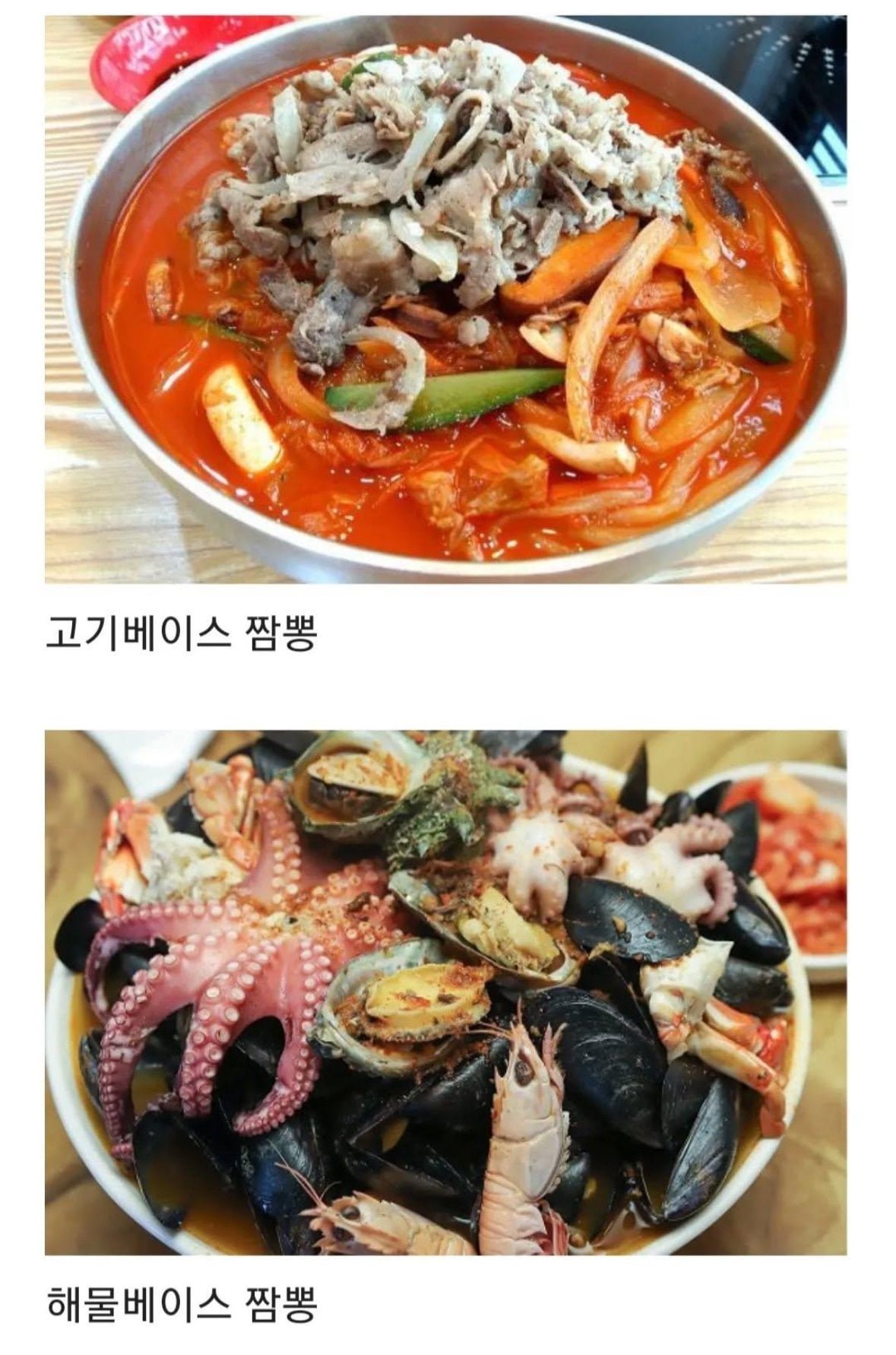 고기짬뽕 vs 해물짬뽕 취향 조사 jpg - 뽐뿌:자유게시판 고기짬뽕 vs 해물짬뽕 취향 조사 jpg