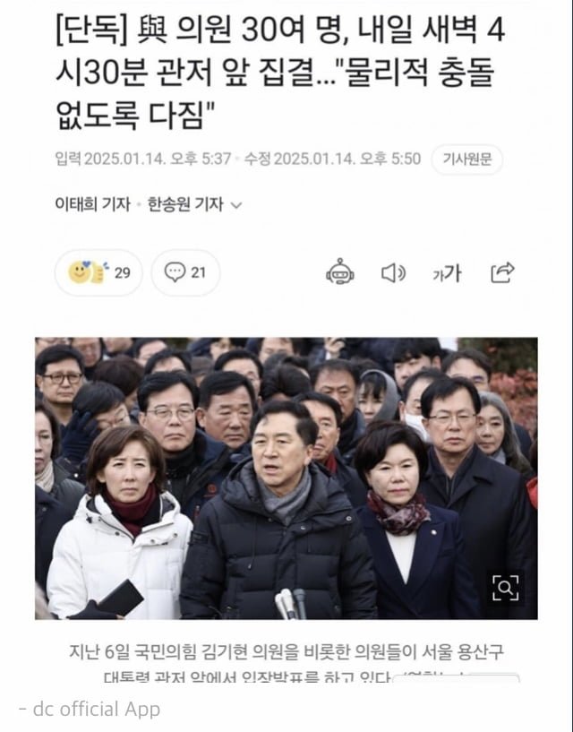 국힘 의원들 내일 새벽 4:30이랍니다 ㅋㅋ - 뽐뿌:자유게시판 국힘 의원들 내일 새벽 4:30이랍니다 ㅋㅋ