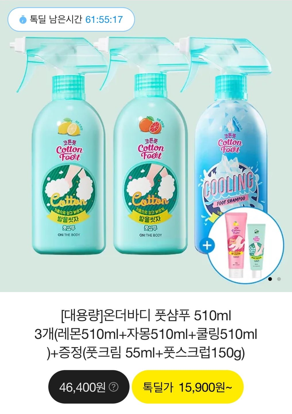 [톡딜]온더바디 풋샴푸 510ml 3개(레몬510ml+자몽510m+쿨링510ml)... [톡딜]온더바디 풋샴푸 510ml 3개(레몬510ml+자몽510m+쿨링510ml)... 