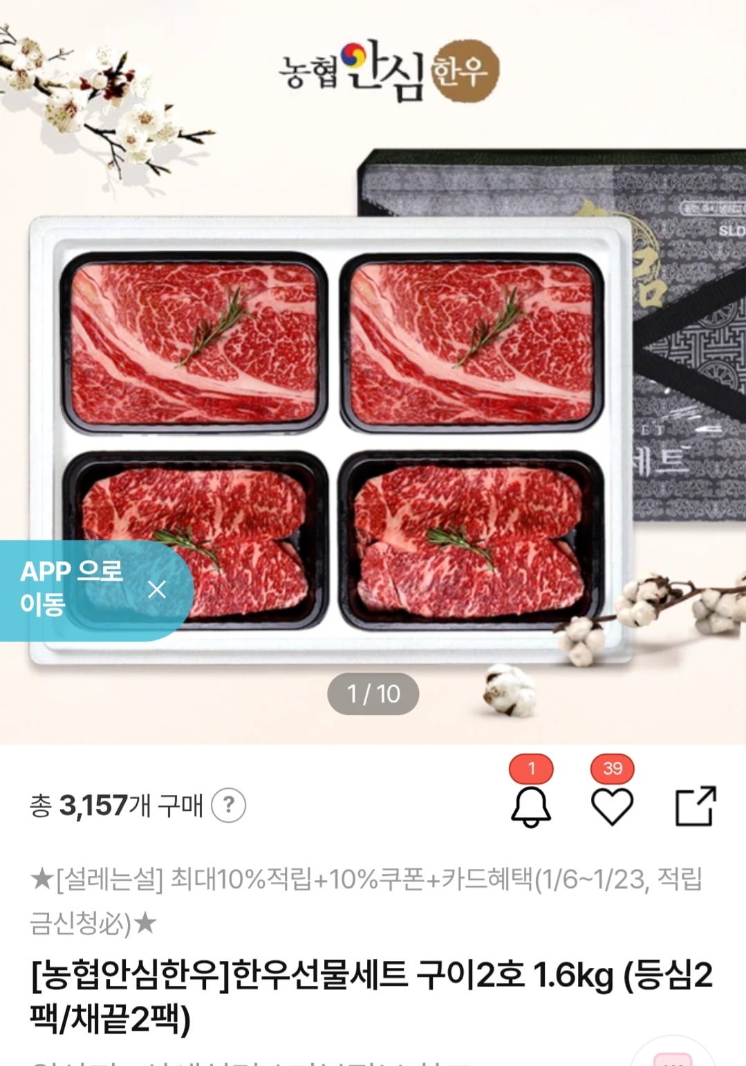 [농협안심한우] 한우선물세트 구이2호 1.6kg (등심2팩/채끝2팩) (143,100원 / 무배) - 뽐뿌:뽐뿌게시판 [농협안심한우] 한우선물세트... 