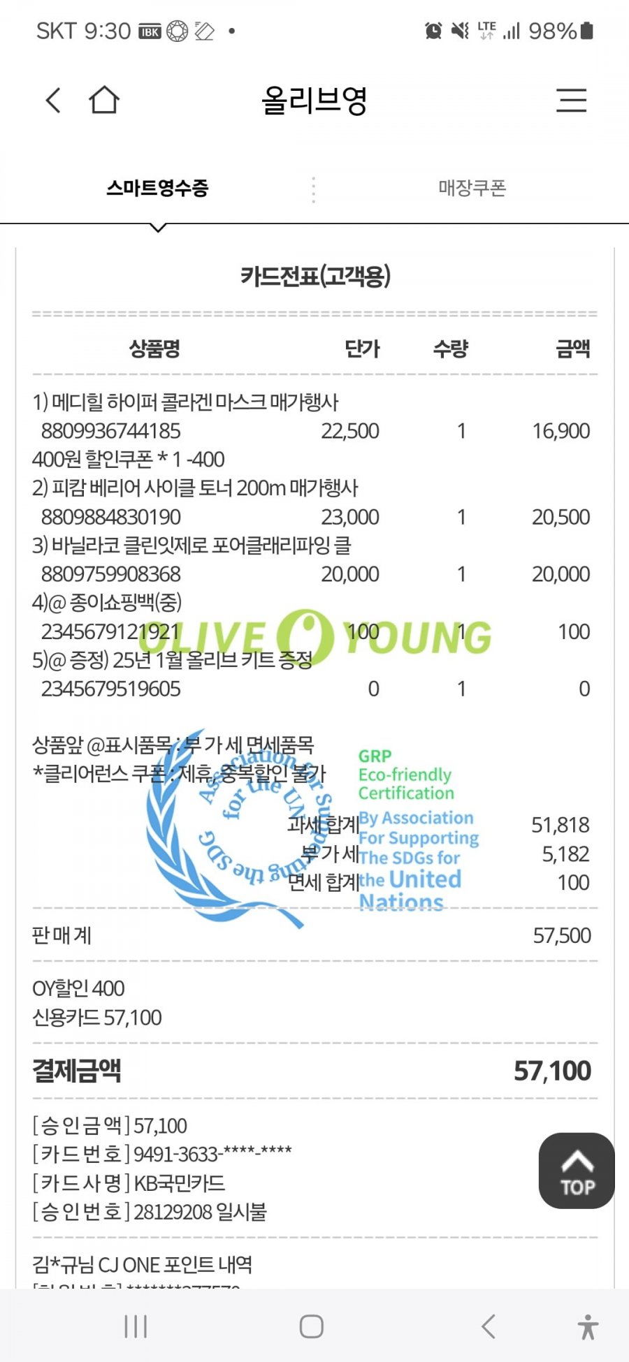 Kb cj카드 올리브영 현장할인 제한있나요? - 뽐뿌:재테크포럼 Kb cj카드 올리브영 현장할인 제한있나요?