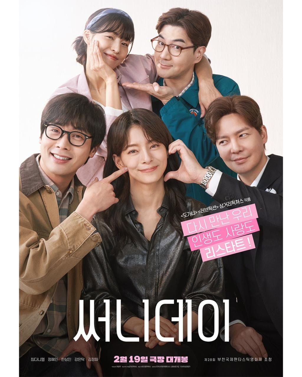 영화. 써니데이 (2025) - 메인 포스터 2종 - 뽐뿌:영화포럼 영화. 써니데이 (2025) - 메인 포스터 2종