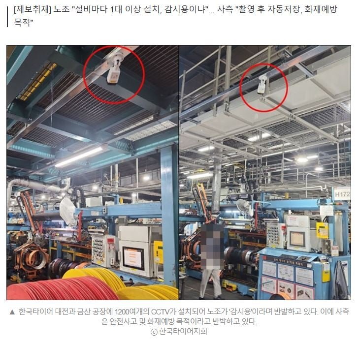 CCTV 1200여대 추가 설치한 한국타이어.. 노동자 반발 - 뽐뿌:자유게시판  CCTV 1200여대 추가 설치한 한국타이어.. 노동자 반발
