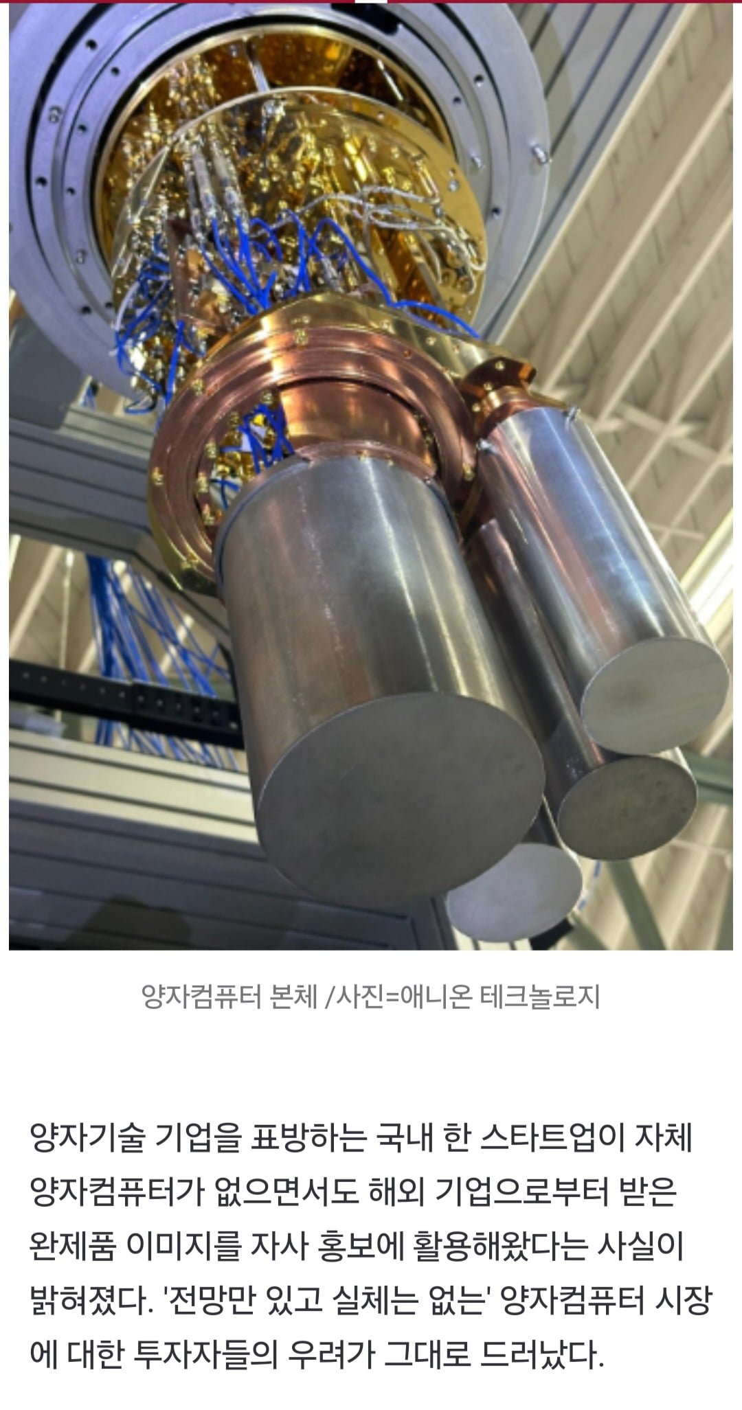 [단독]해외제품 사진 받아 직접 만든 척양자컴 만든다던 회사 실체 - 뽐뿌:자유게시판 [단독]해외제품 사진 받아 직접 만든 척양자컴 만든다던... 
