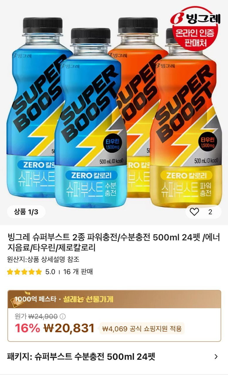 빙그레 슈퍼부스트 제로 파워충전/수분충전 500ml 24펫 (20,831원/무료) - 뽐뿌: 빙그레 슈퍼부스트 제로 파워충전/수분충전 500ml 24펫... 