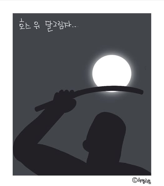호스 위 달그림자 - 뽐뿌:자유게시판 호스 위 달그림자