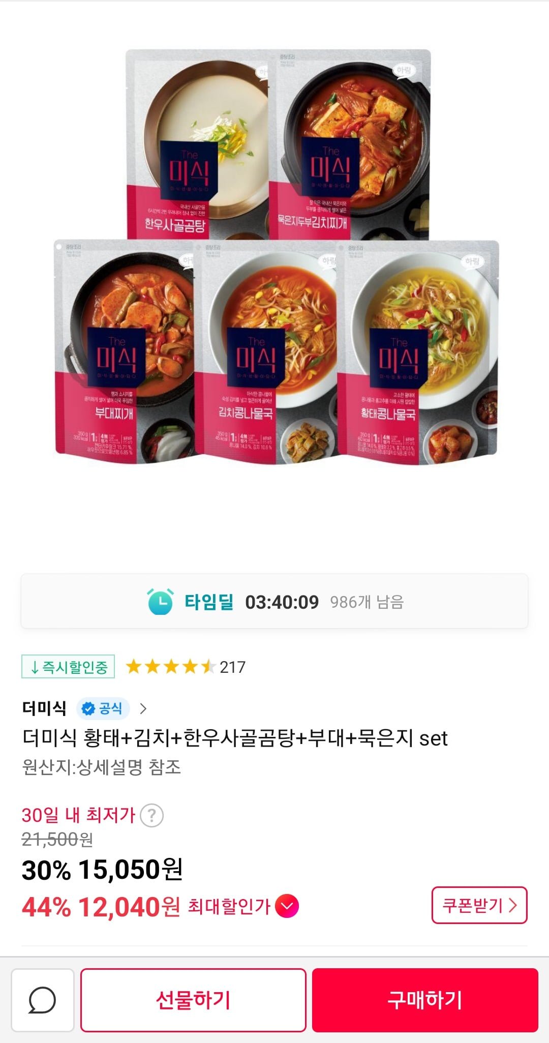 [11번가] 더미식 황태+김치+한우사골곰탕+부대+묵은지 set (12,160원/무료) - 뽐뿌:뽐뿌게시판 [11번가] 더미식 황태+김치+한우사골곰탕... 