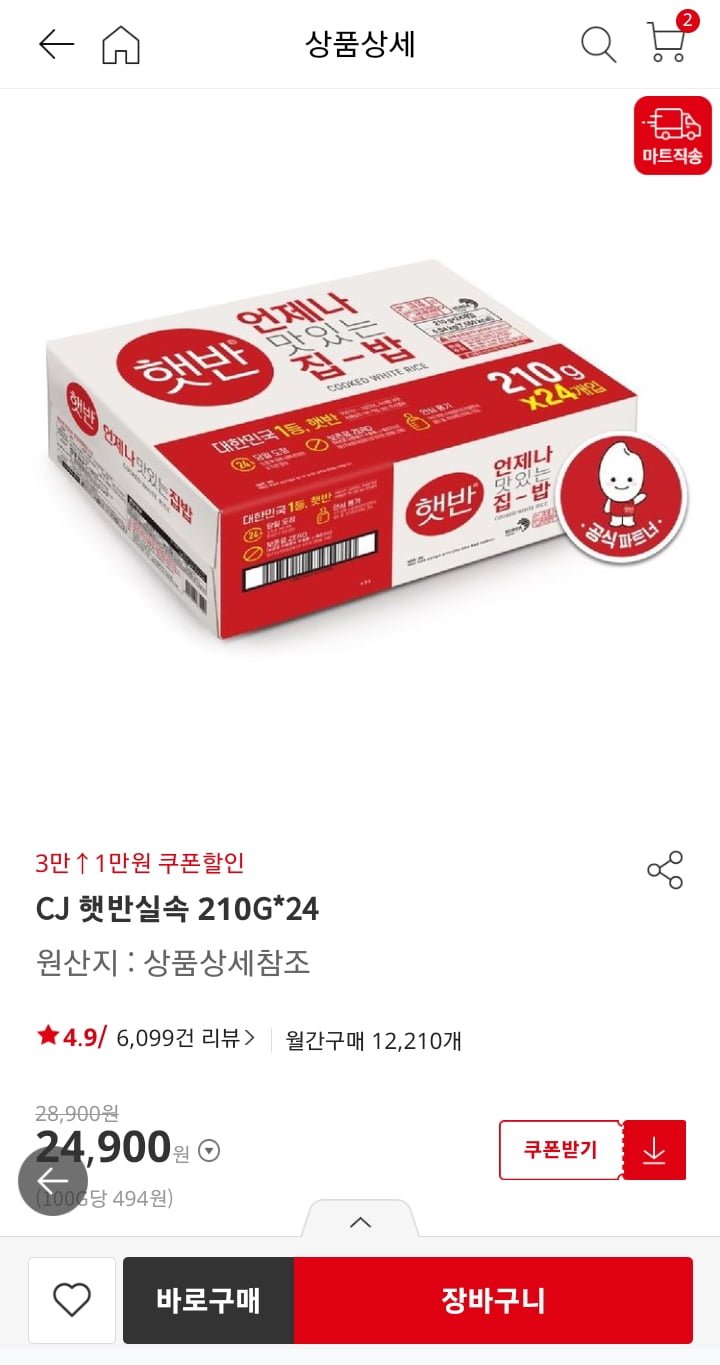 [홈플러스] 햇반 210g 24개 + 오뚜기밥 210g 6개 (20,890원/4만무배)... [홈플러스] 햇반 210g 24개 + 오뚜기밥 210g 6개 (20,890원/4만무배)