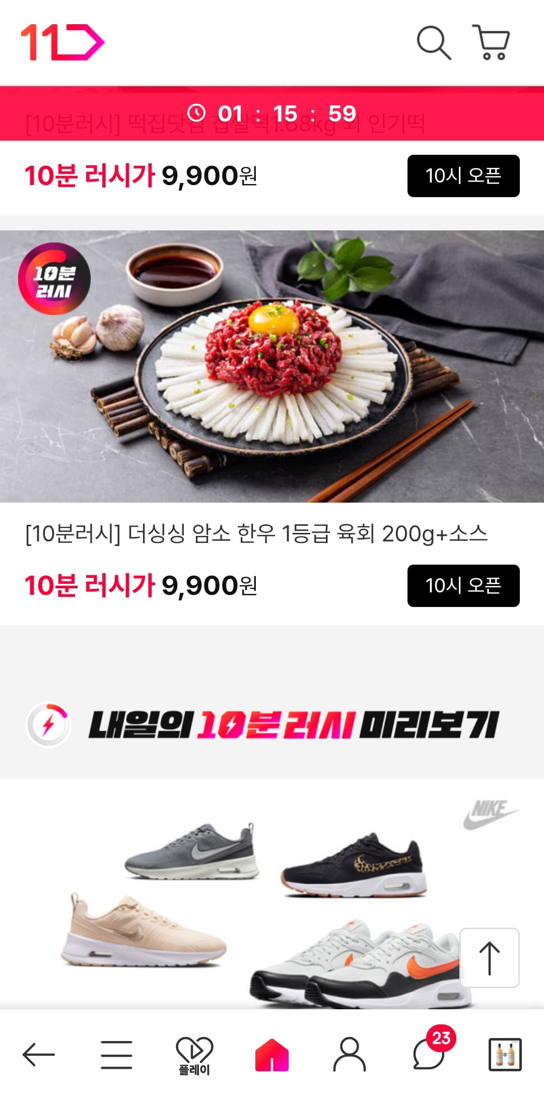 [11번가]암소 한우 1등급 육회 200g 10분러시 (9900원/무료) - 뽐뿌:뽐뿌게시판 [11번가]암소 한우 1등급 육회 200g 10분러시 (9900원/무료)