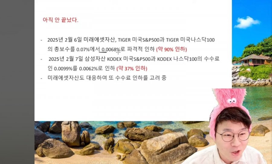 어제 슈카 ETF수수료 방송은 좀 아쉽네요 - 뽐뿌:재테크포럼  어제 슈카 ETF수수료 방송은 좀 아쉽네요