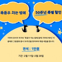 폭풍우치는 밤에
