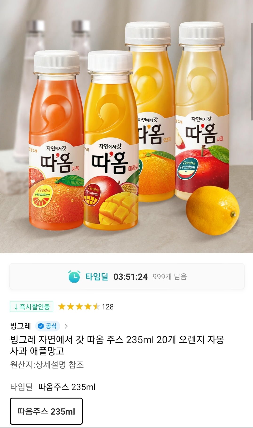 [11번가]빙그레 자연에서 갓 따옴 주스 235ml 20개 (21,900원/무료)... [11번가]빙그레 자연에서 갓 따옴 주스 235ml 20개 (21,900원/무료)