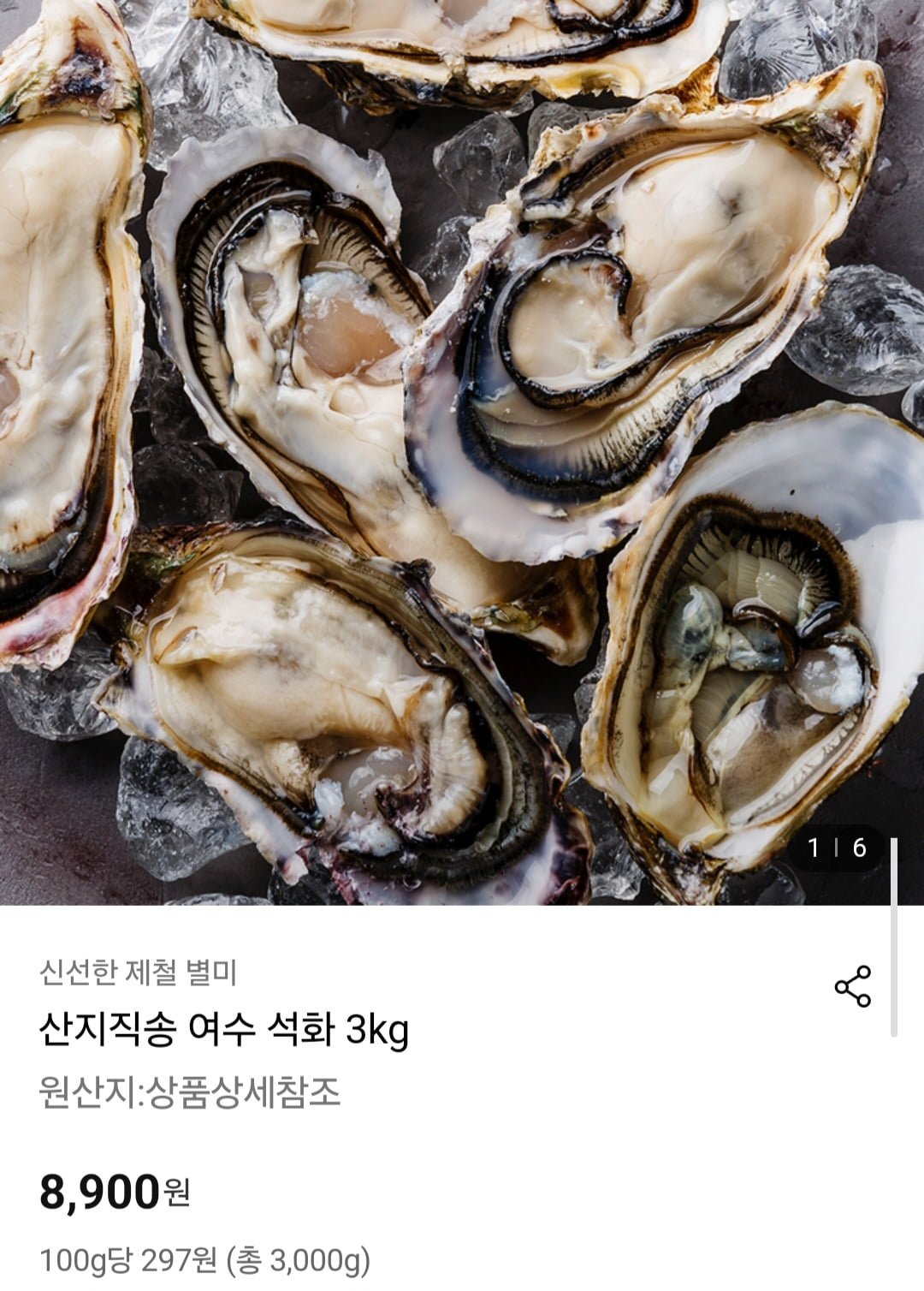 [롯데온] 산지직송 여수 석화 3kg (8,900원/무료) - 뽐뿌:뽐뿌게시판 [롯데온] 산지직송 여수 석화 3kg (8,900원/무료)