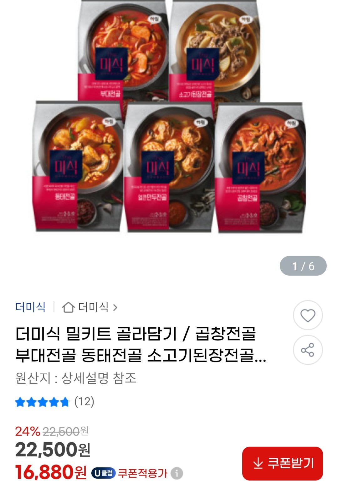 [지마켓] 더미식 밀키트 골라담기 2개 (곱창전골 부대전골 동태전... 2개 (곱창전골 부대전골 동태전 소고기된장전골) (유니버스클럽 16,880원... 