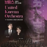 Sound of Busan #1: 브람스 사이클 (교향곡 제2번 외)