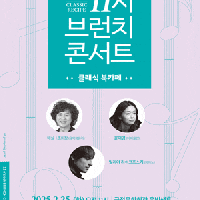 [부산] 11시 브런치 콘서트, 클래식 북카페 