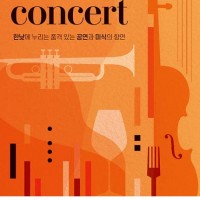 라움 마티네 콘서트