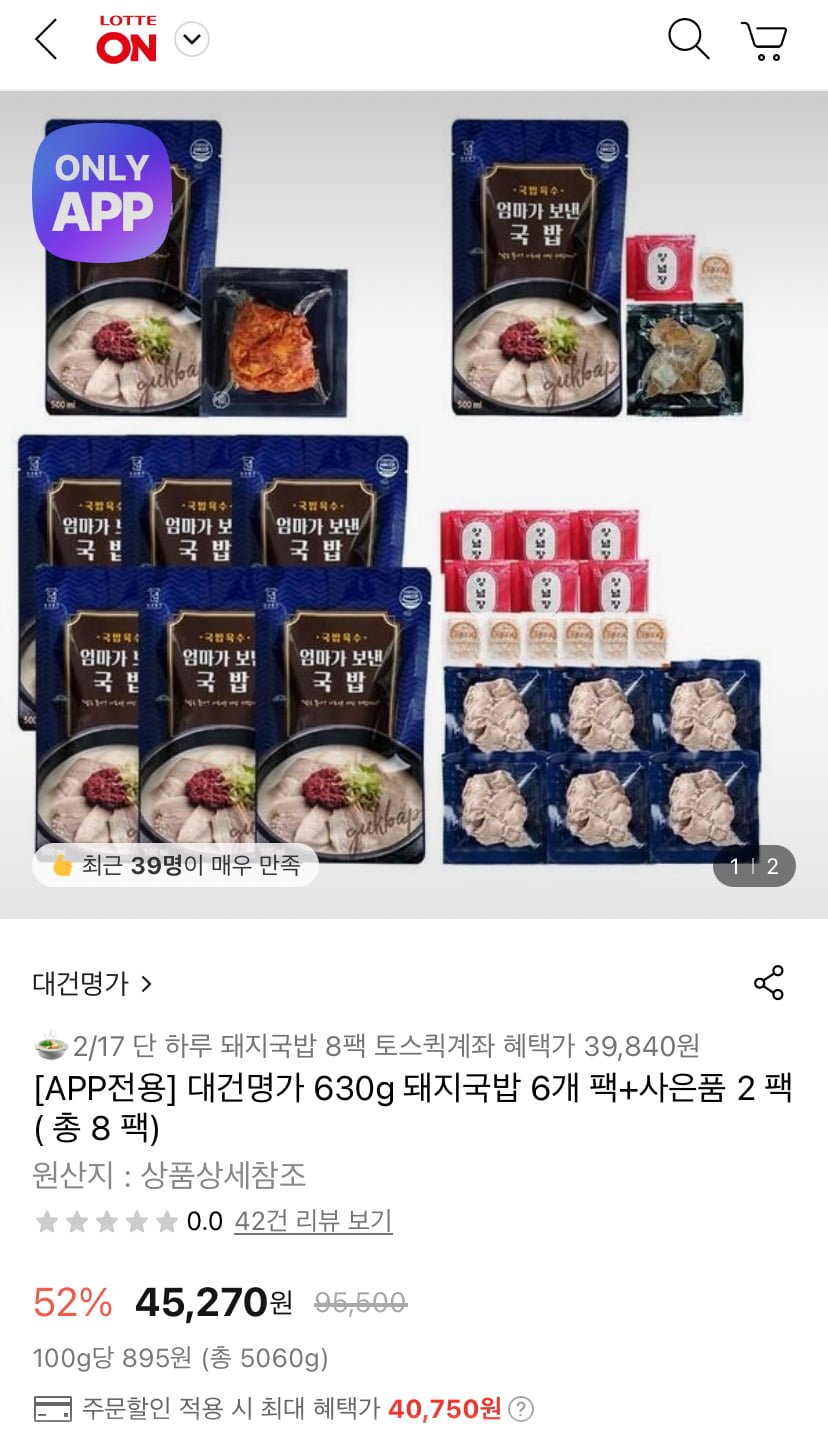 [롯데온] 대건명가 630g 돼지국밥 6팩 (40,750원/무배) - 뽐뿌:뽐뿌게시판 [롯데온] 대건명가 630g 돼지국밥 6팩 (40,750원/무배)