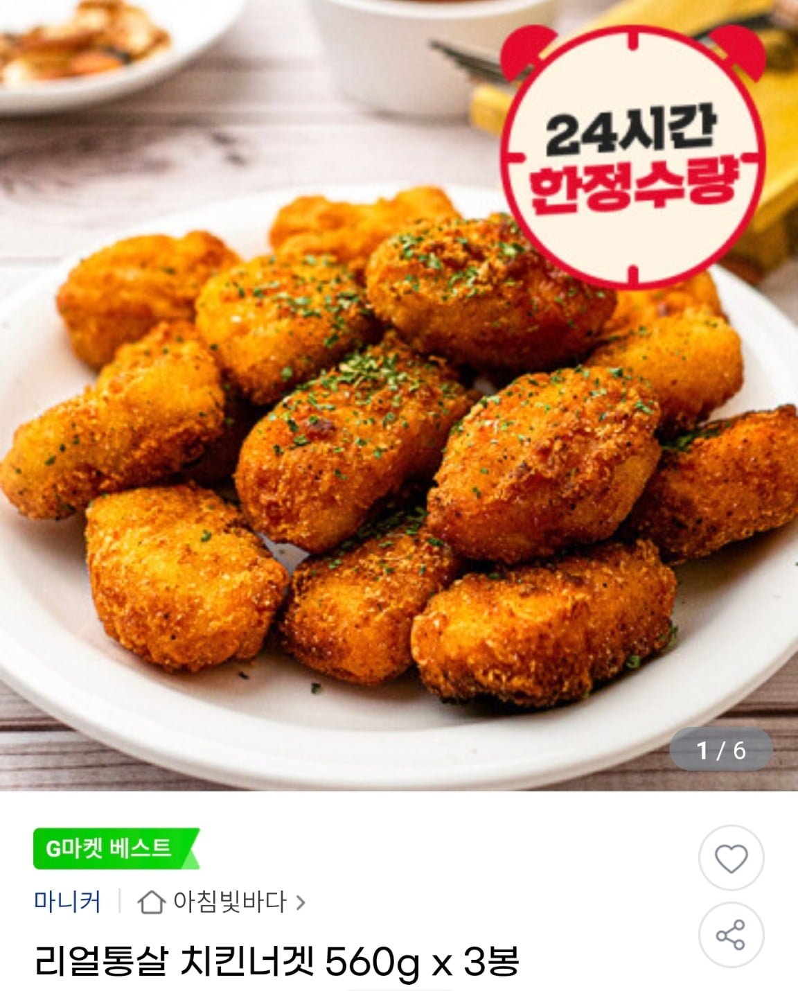 [G마켓] 마니커 리얼통살 치킨너겟 560&#42;3봉 (11,900원/무배) - 뽐뿌:뽐뿌게시판  [G마켓] 마니커 리얼통살 치킨너겟 560*3봉 (11,900원... 