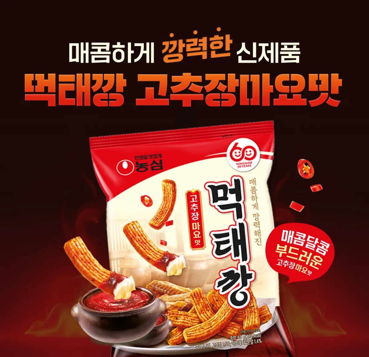 농심 깡 신제품. - 뽐뿌:자유게시판 농심 깡 신제품.