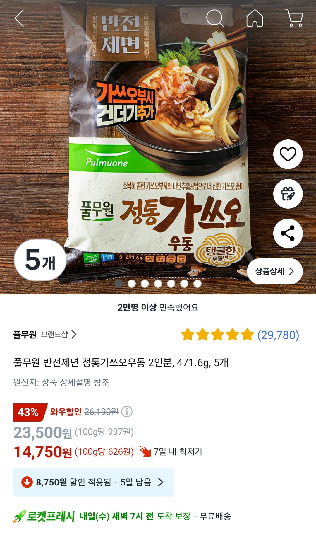 [쿠팡] 풀무원 반전제면 정통가쓰오우동 2인분, 471.6g, 5개 (14,750원,로켓프레시) - 뽐뿌:뽐뿌게시판 [쿠팡] 풀무원 반전제면... 