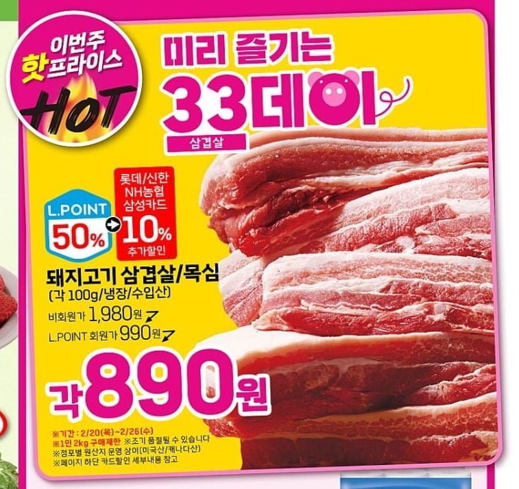 롯데마트 수입삼겹살 100G 890원 물량이 많지 않은 듯 싶네요 - 뽐뿌:쇼핑포럼  롯데마트 수입삼겹살 100G 890원 물량이 많지 않은 듯 싶네요