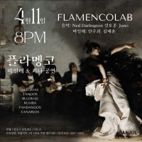 ö(FLAMENCOLAB)  Ϸ & Ÿ 