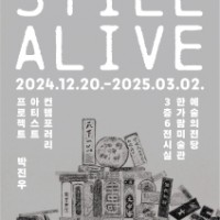  - Still Alive