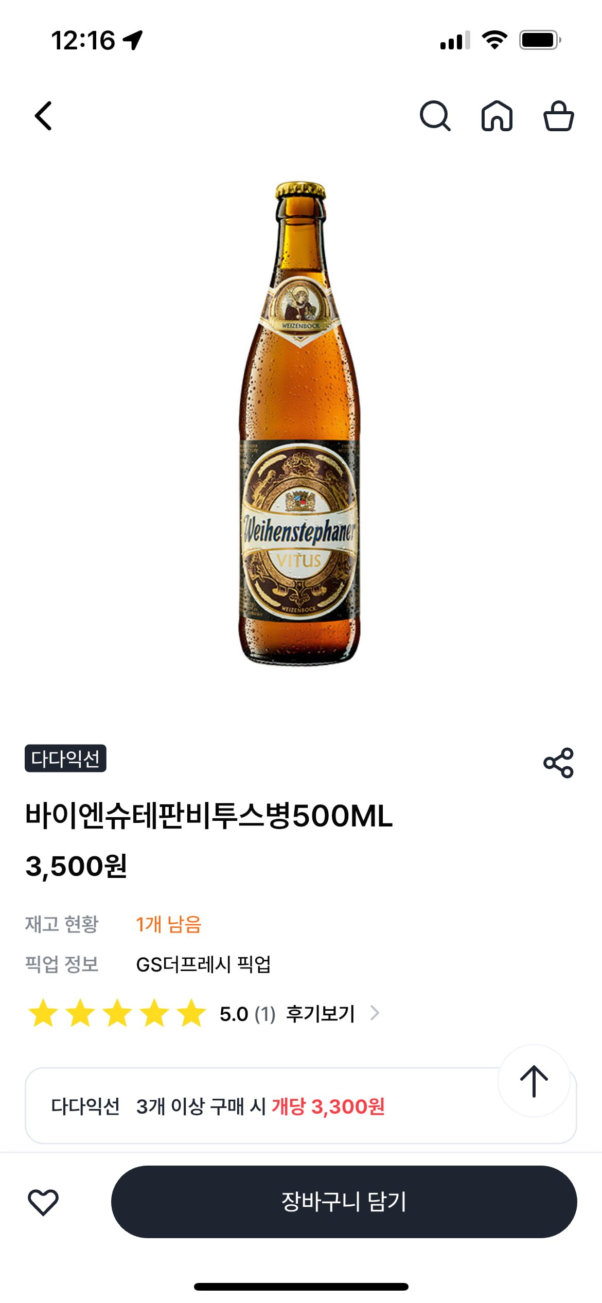 Gs 프레시 바이엔슈테판 비투스 3300원 - 뽐뿌:자유게시판 Gs 프레시 바이엔슈테판 비투스 3300원