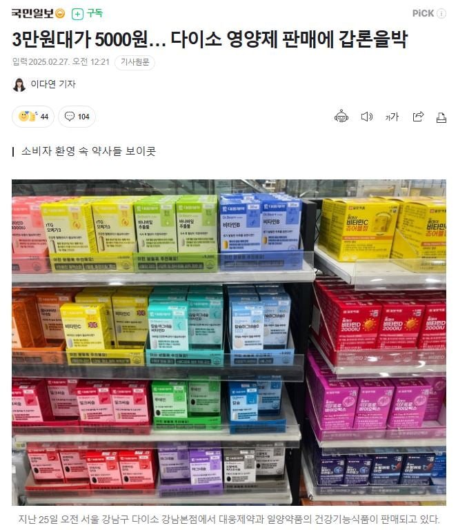 3만원대가 5000원.. 다이소 영양제 판매에 갑론을박 - 뽐뿌:자유게시판 3만원대가 5000원..  다이소 영양제 판매에 갑론을박