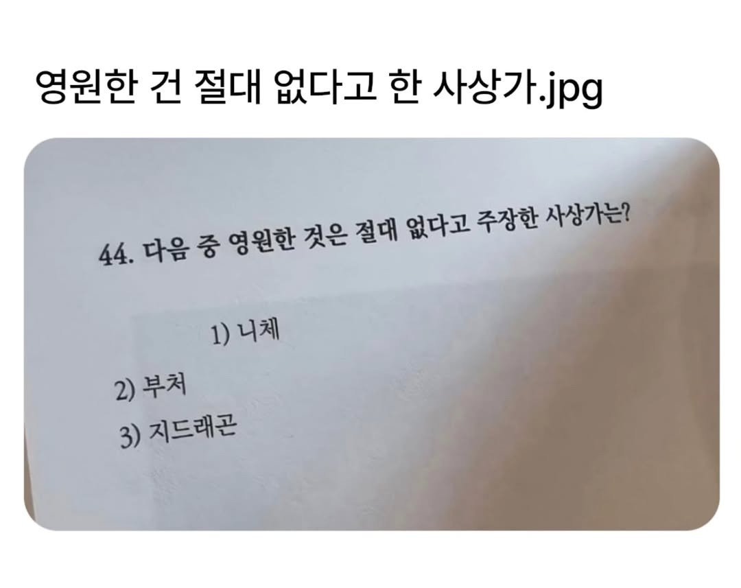 영원한 건 절대 없다고 한 사상가 - 뽐뿌:유머/감동 영원한 건 절대 없다고 한 사상가