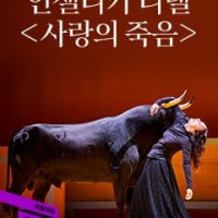 사랑의 죽음. 피비린내가 눈에서 떠나지 않아. 후안 벨몬테