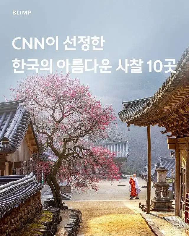 CNN이 선정한 한국의 아름다운 사찰 열 곳.jpg - 뽐뿌:유머/감동 CNN이 선정한 한국의 아름다운 사찰 열 곳.jpg