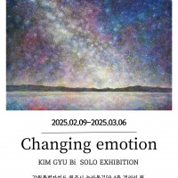 [원주 갤러리 원] 김규비 개인전 &quot;Changing emotion&quot;