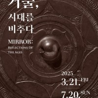 거울, 시대를 비추다