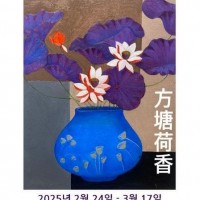 김민 개인전 &#39;방당하향方塘荷香&#39;