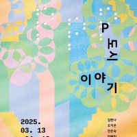 P도시？이야기