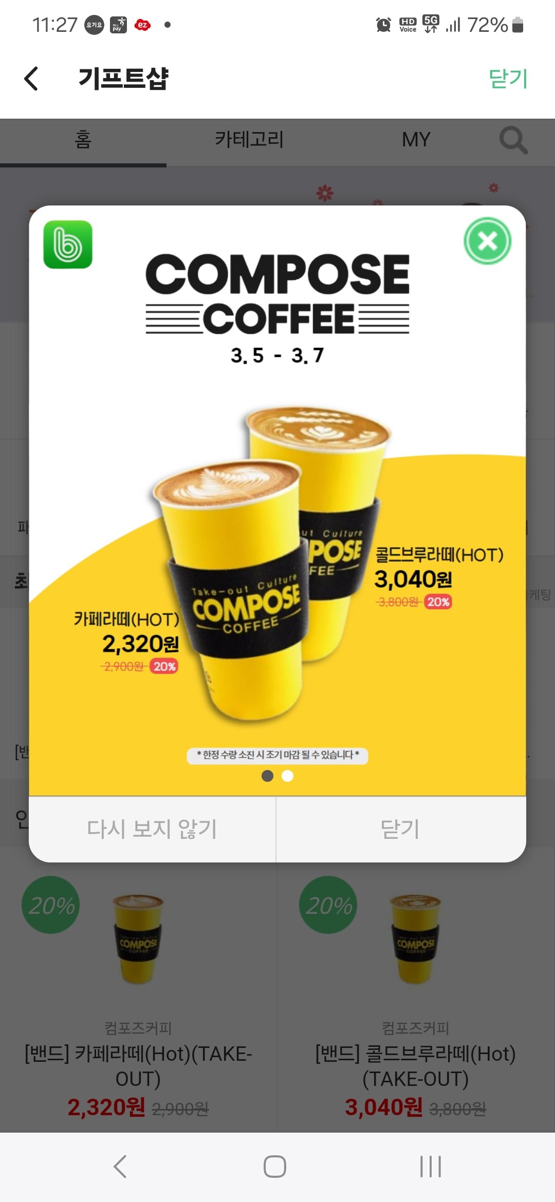 [밴드 앱] 컴포즈 카페라떼 20% 할인 (2,320원/무료) - 뽐뿌:뽐뿌게시판 [밴드 앱] 컴포즈 카페라떼 20% 할인 (2,320원/무료)