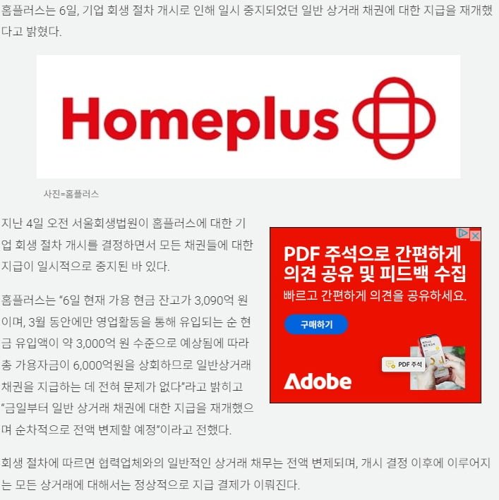 [속보] 홈플러스, 일반 상거래 채권 지급 재개 / 가용 현금 3090억원... [속보] 홈플러스, 일반 상거래 채권 지급 재개 / 가용 현금 3090억원