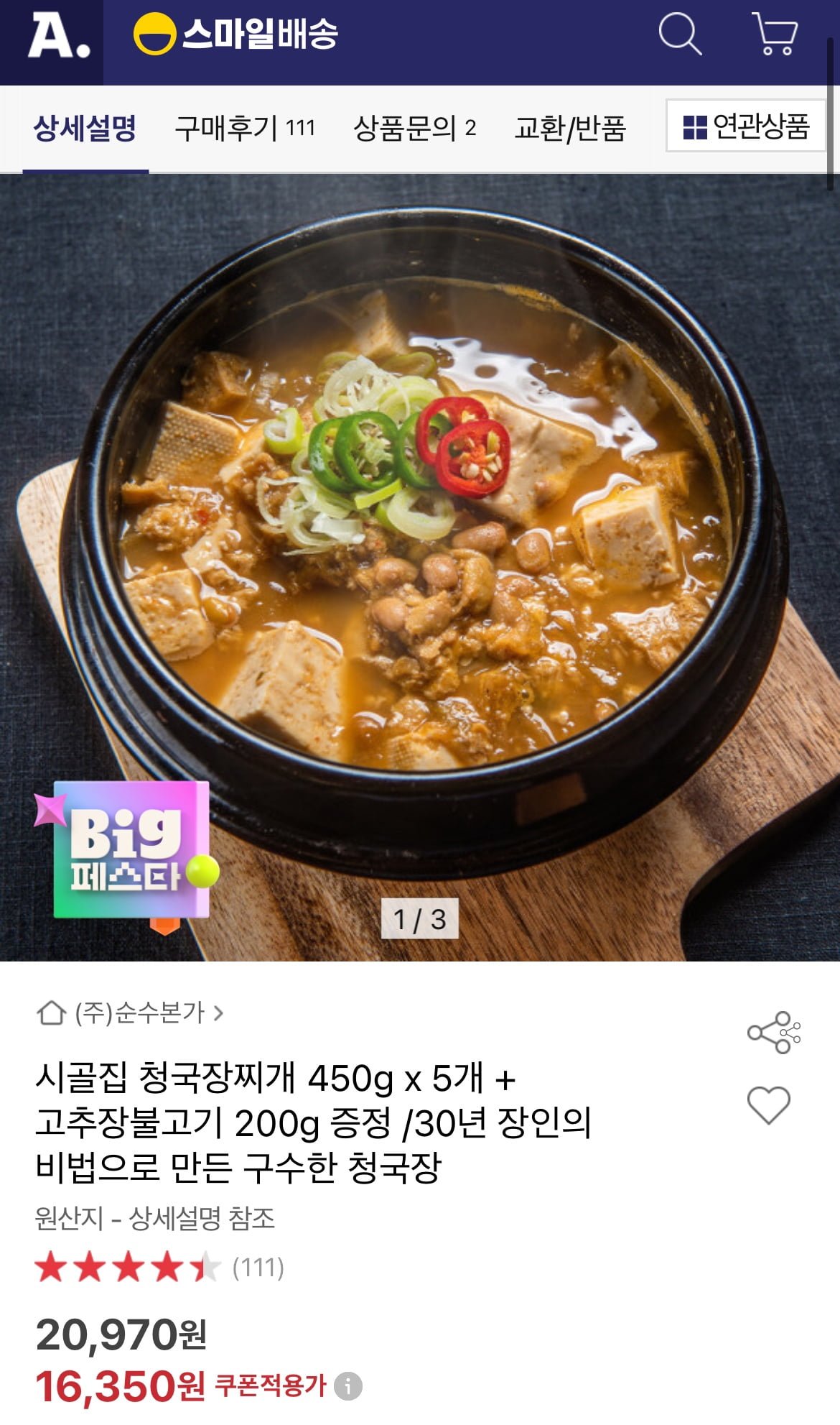 [옥션] 시골집 청국장찌개 450g 5개 (16,350원/무배) - 뽐뿌:뽐뿌게시판 [옥션] 시골집 청국장찌개 450g 5개 (16,350원/무배)