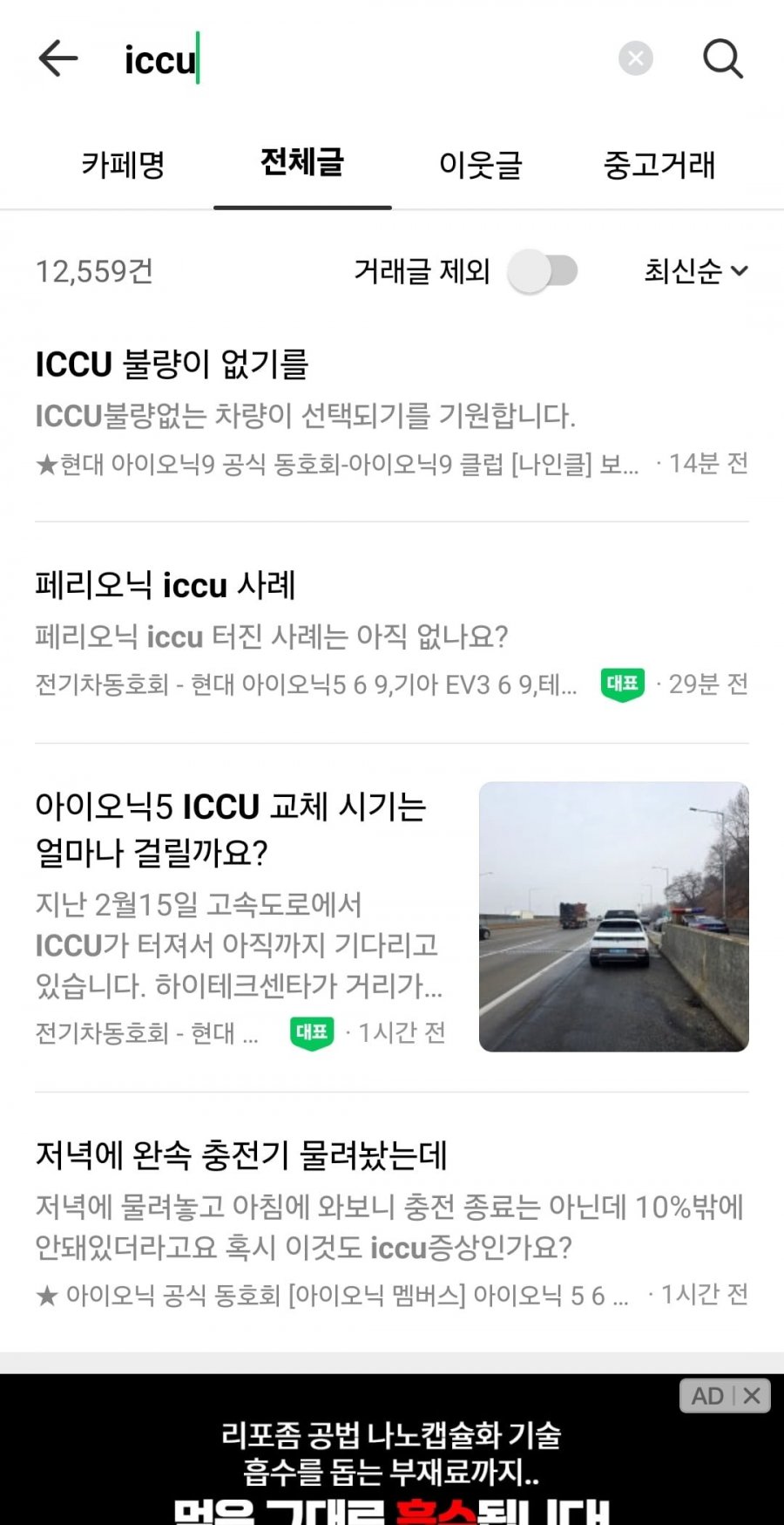 고속도로 ICCU 호소 사례 - 뽐뿌:자동차포럼