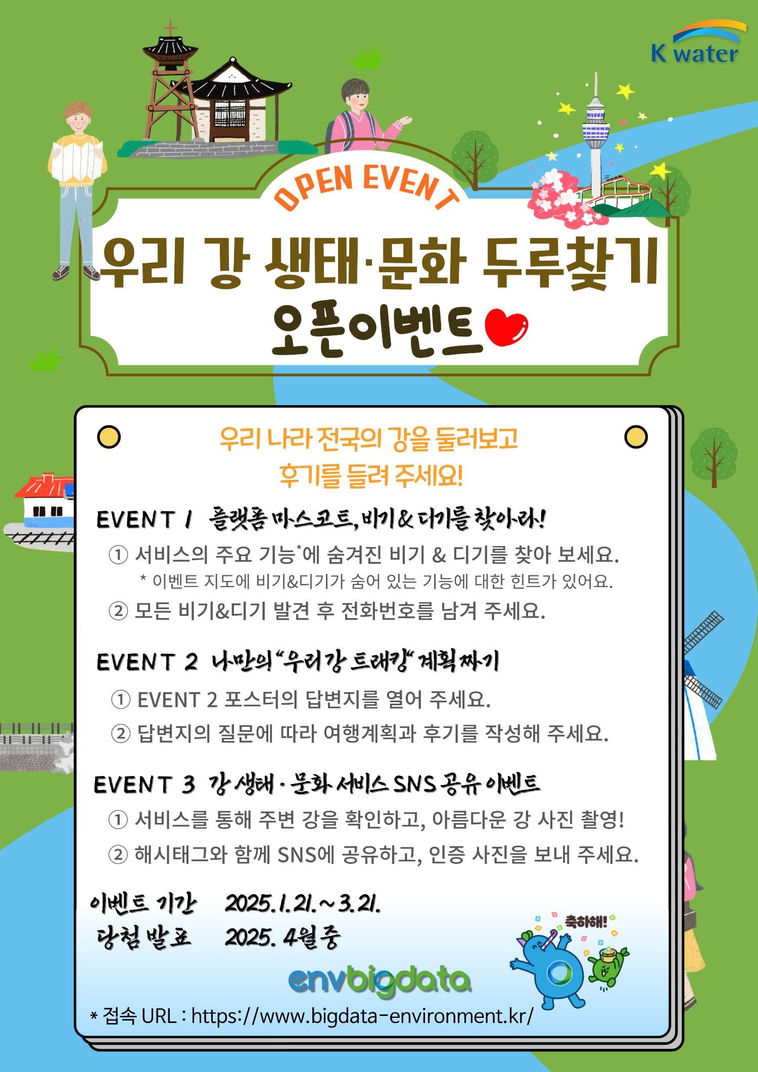 [한국수자원공사] (이벤트 마감 D-9) 다양한 경품과 함께하는, 우리 강 생태 문화 두루찾기 OPEN 이벤트 - 뽐뿌:이벤트게시판... 