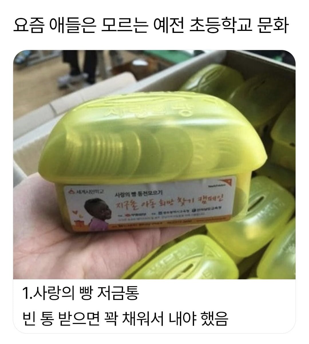 사랑의빵 저금통 - 뽐뿌:유머/감동 사랑의빵 저금통