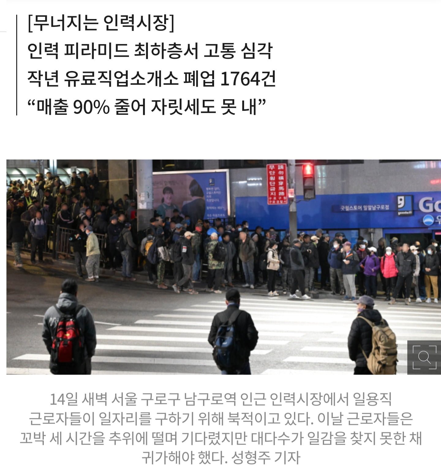 [단독] 새벽 4시부터 기다려도 빈손인력사무소도 문 닫는다 - 뽐뿌:자유게시판 [단독] 새벽 4시부터 기다려도 빈손인력사무소도 문 닫는다