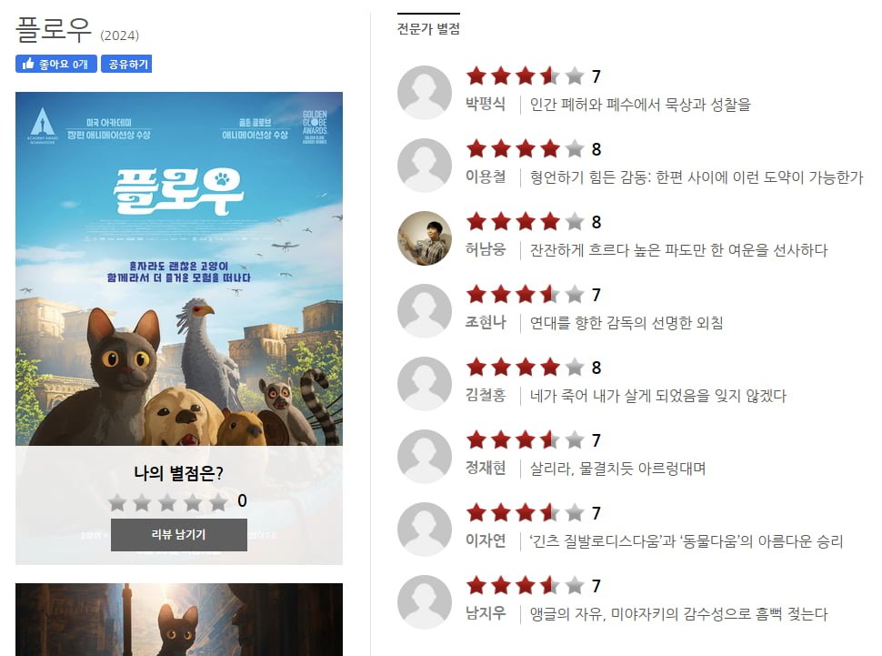 애니무비. 플로우 (Flow, 2025) - 씨네 21 별점 - 뽐뿌:영화포럼 애니무비. 플로우 (Flow, 2025) - 씨네 21 별점