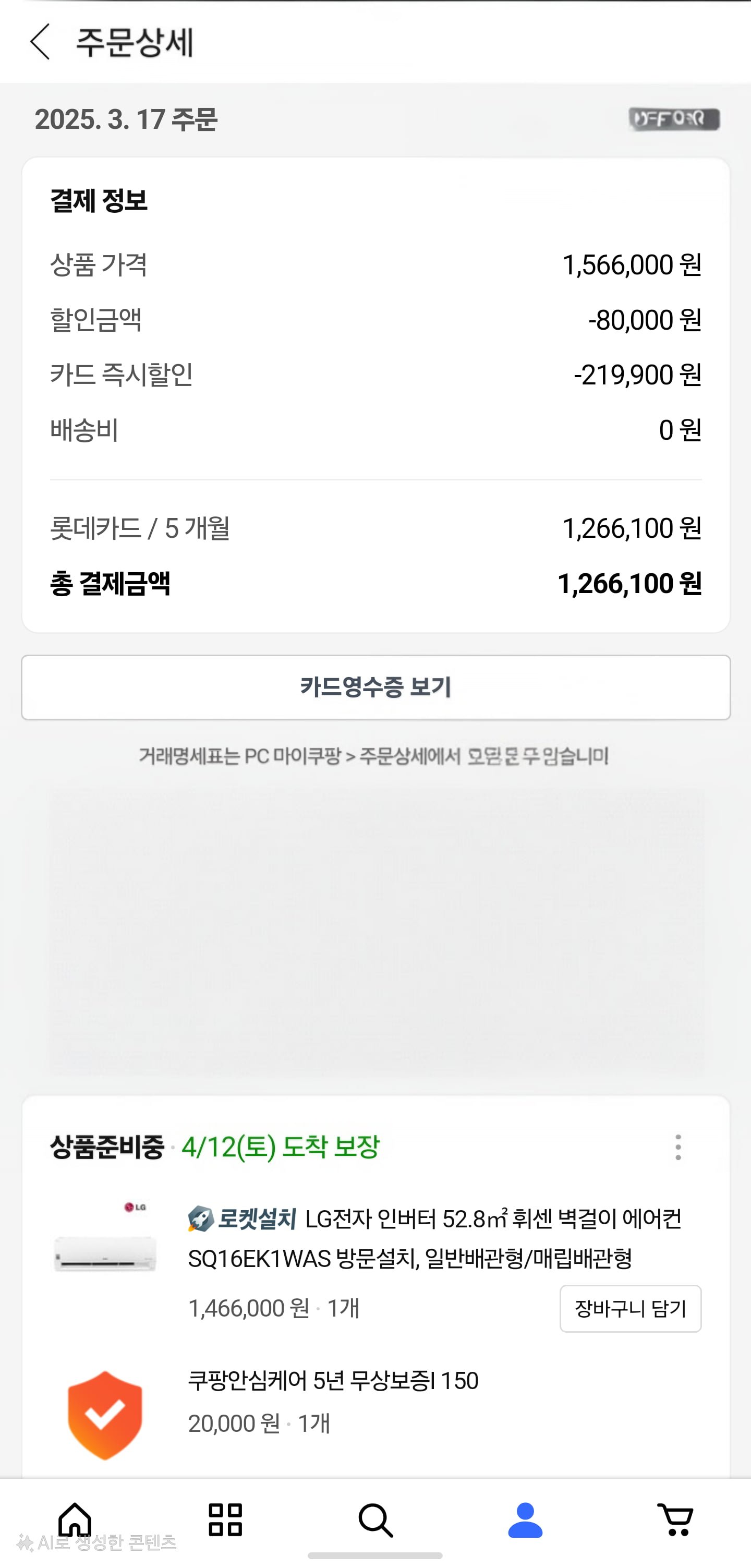 [쿠팡] LG전자 벽걸이형 에어컨 3등급 52.8제곱미터 SQ16EK1WAS (1... 벽걸이형 에어컨 3등급 52.8제곱미터 SQ16EK1WAS (1,546,000원/무료)
