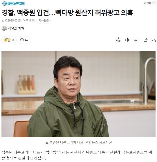 경찰, 백종원 입건 빽다방 원산지 허위광고 의혹 - 뽐뿌:자유게시판 경찰, 백종원 입건 빽다방 원산지 허위광고 의혹